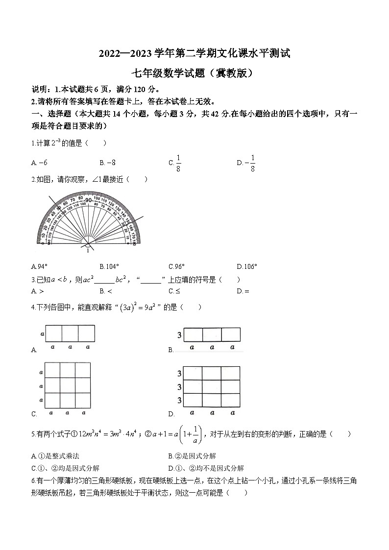 湖北省邢台市2022—2023学年七年级下学期期末数学试题（含答案）第1页