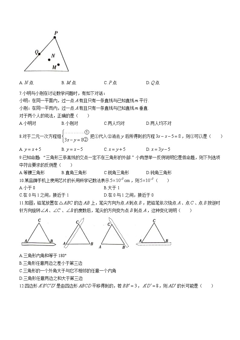 湖北省邢台市2022—2023学年七年级下学期期末数学试题（含答案）第2页