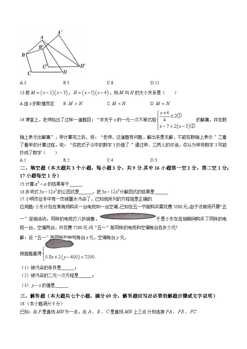 湖北省邢台市2022—2023学年七年级下学期期末数学试题（含答案）第3页