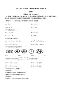 湖南省娄底市双峰县2022-2023学年七年级下学期期末数学试题（含答案）