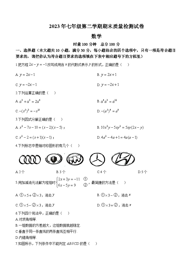 湖南省娄底市双峰县2022-2023学年七年级下学期期末数学试题（含答案）01