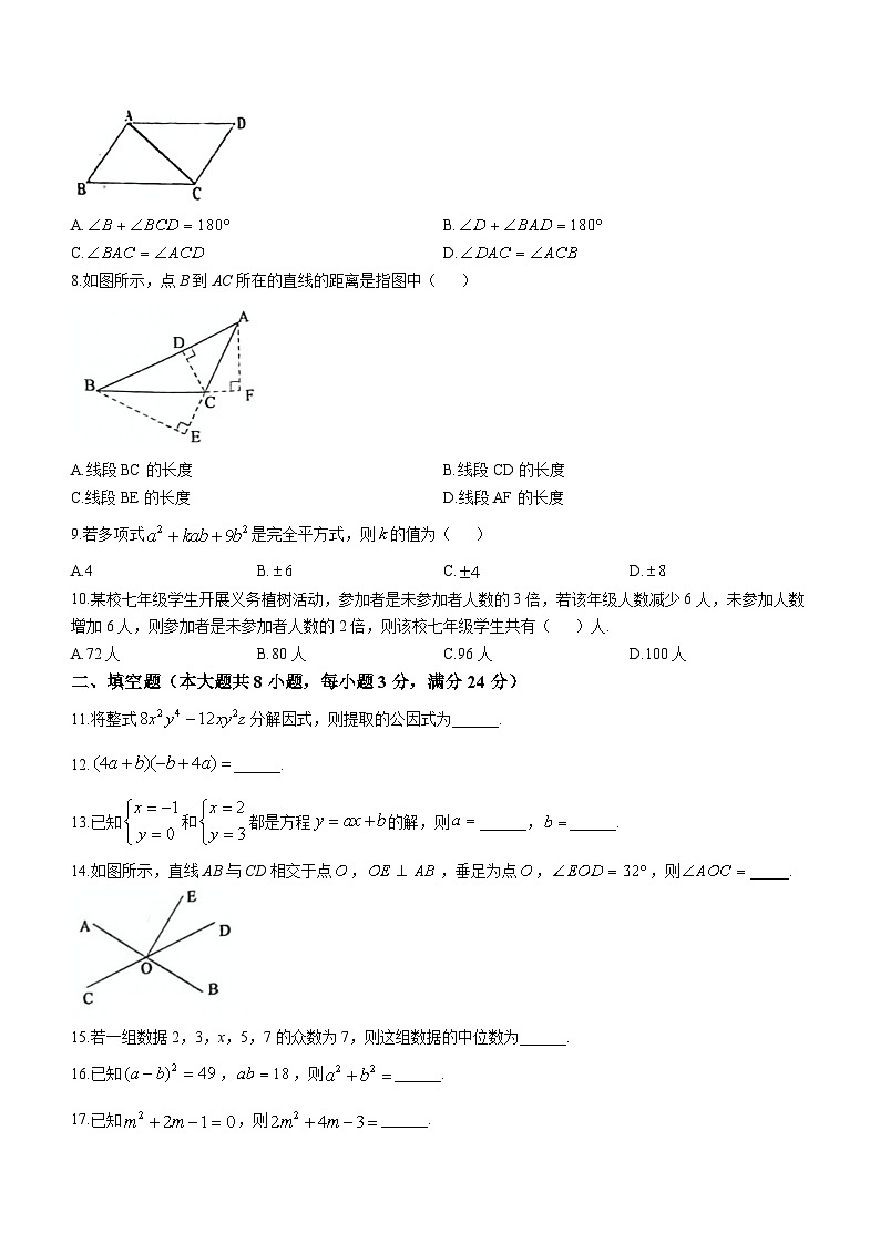 湖南省娄底市双峰县2022-2023学年七年级下学期期末数学试题（含答案）02