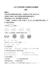 湖南省邵阳市隆回县2022-2023学年七年级下学期6月期末数学试题（含答案）