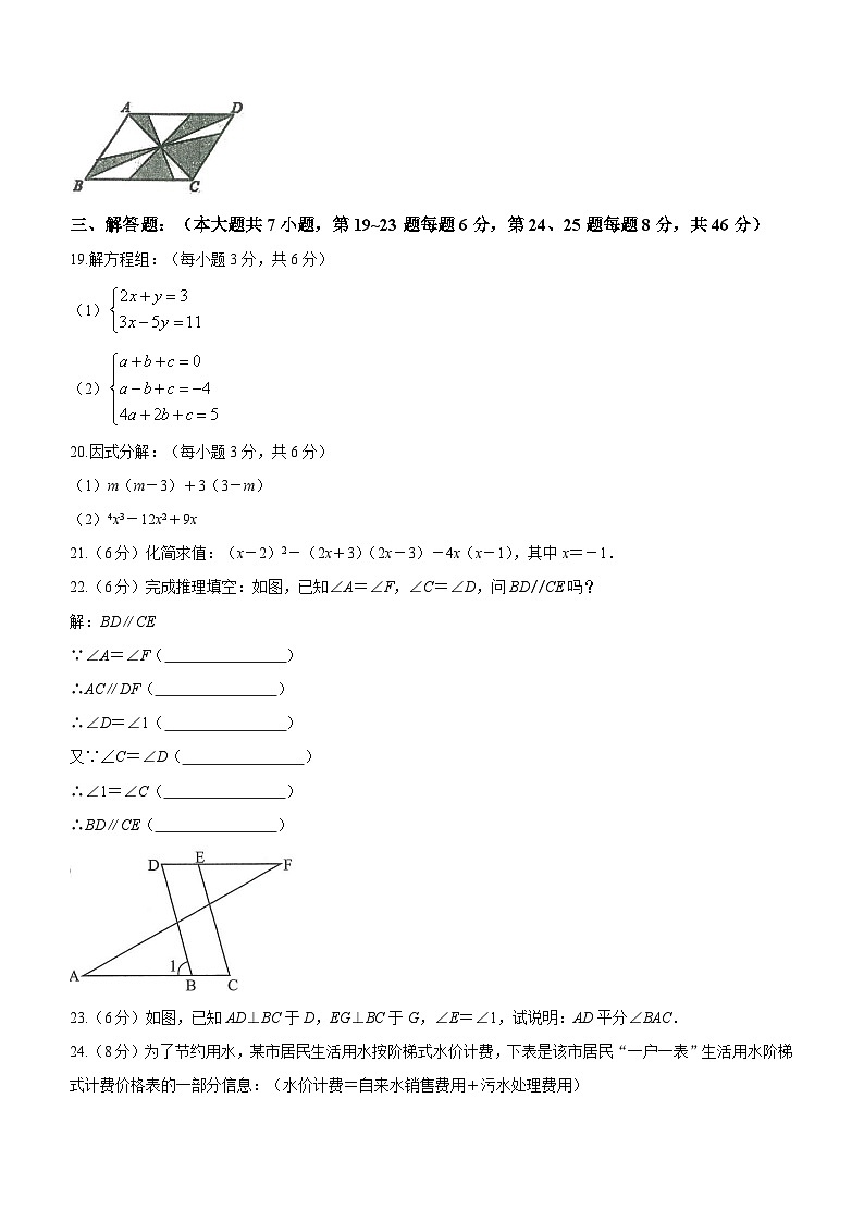 湖南省邵阳市隆回县2022-2023学年七年级下学期6月期末数学试题（含答案）第3页