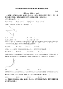 江苏省南京市建邺区2022-2023学年七年级下学期期末数学试题（含答案）