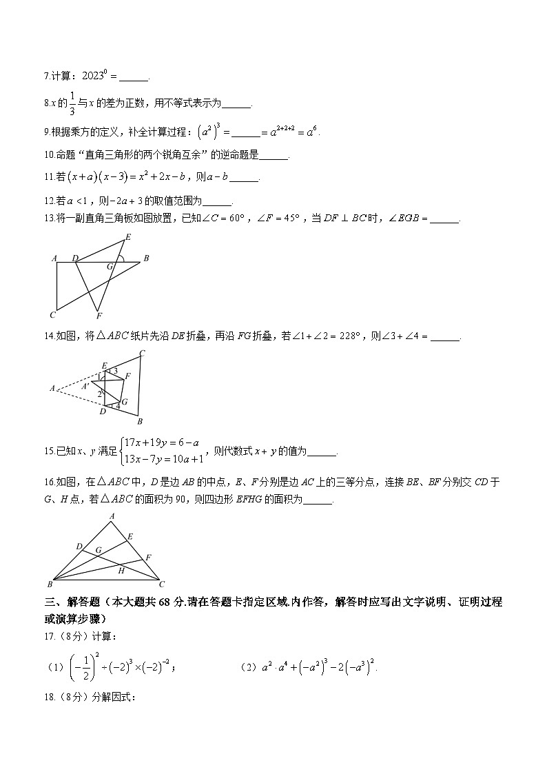 江苏省南京市建邺区2022-2023学年七年级下学期期末数学试题（含答案）第2页