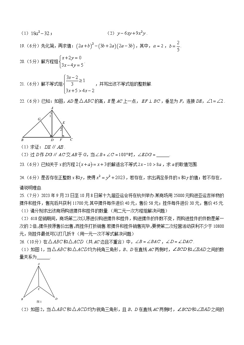 江苏省南京市建邺区2022-2023学年七年级下学期期末数学试题（含答案）第3页