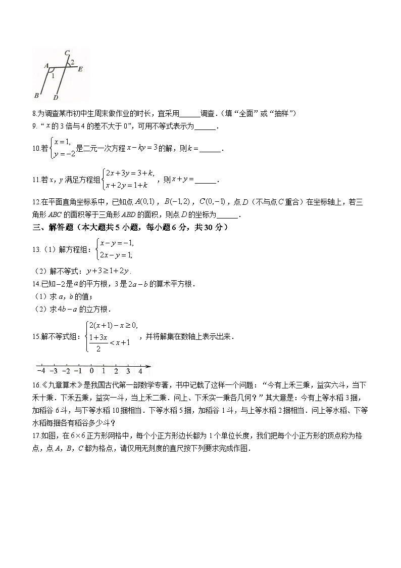 江西省南昌市2022-2023学年七年级下学期6月期末数学试题（含答案）第2页