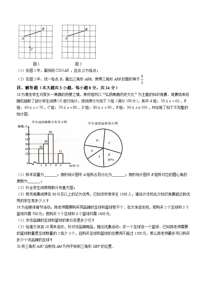 江西省南昌市2022-2023学年七年级下学期6月期末数学试题（含答案）第3页
