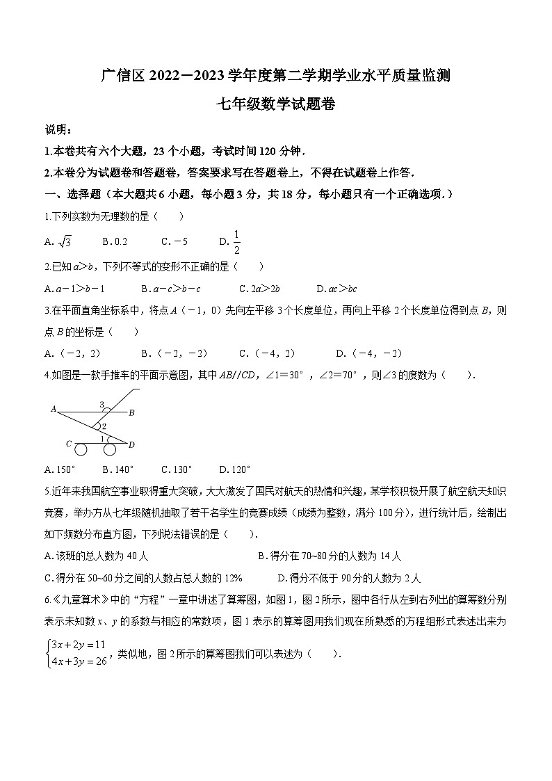 江西省上饶市广信区2022-2023学年七年级下学期期末联考数学试题（含答案）第1页