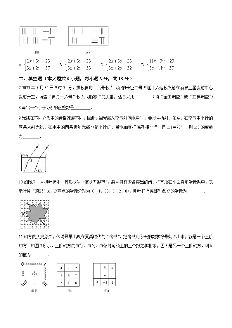 江西省上饶市广信区2022-2023学年七年级下学期期末联考数学试题（含答案）第2页