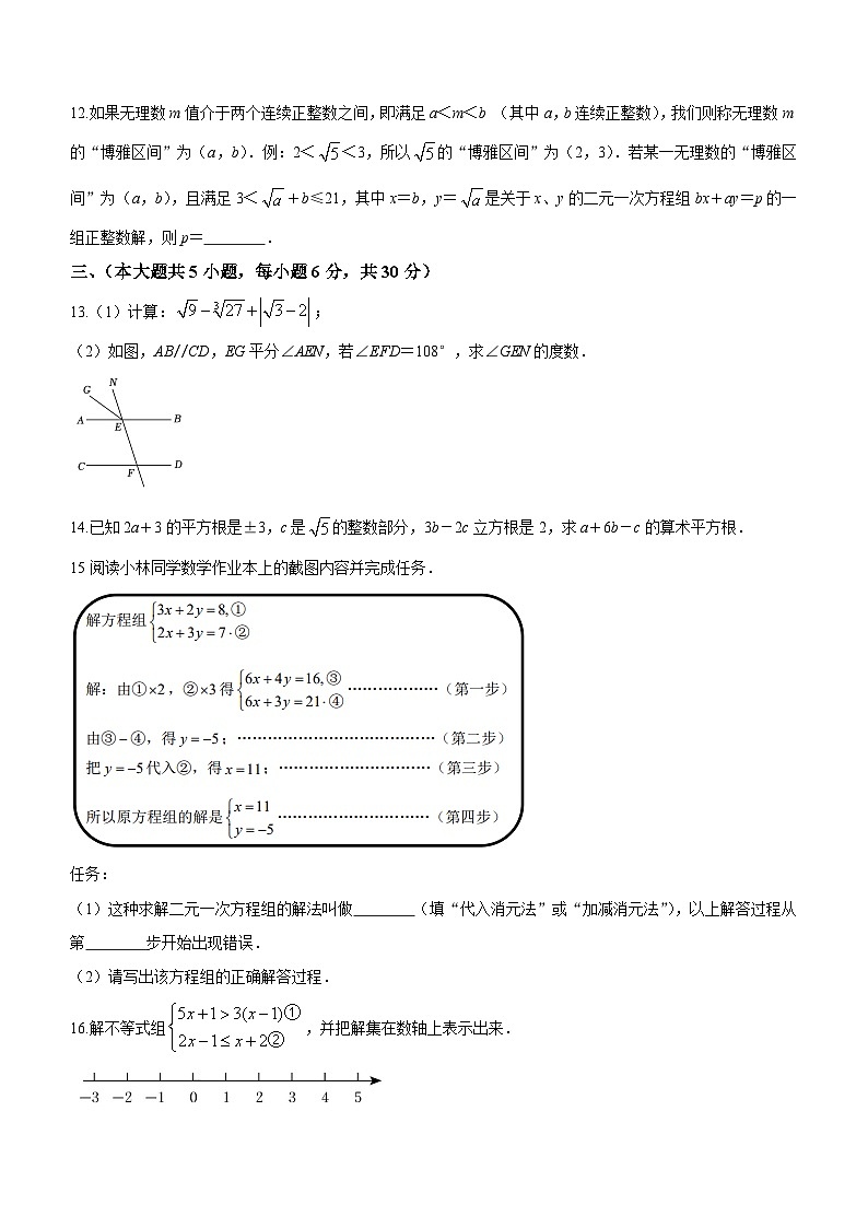 江西省上饶市广信区2022-2023学年七年级下学期期末联考数学试题（含答案）第3页