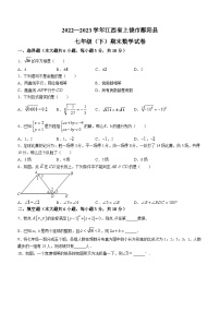 江西省上饶市鄱阳县2022-2023学年七年级下学期期末数学试题（含答案）