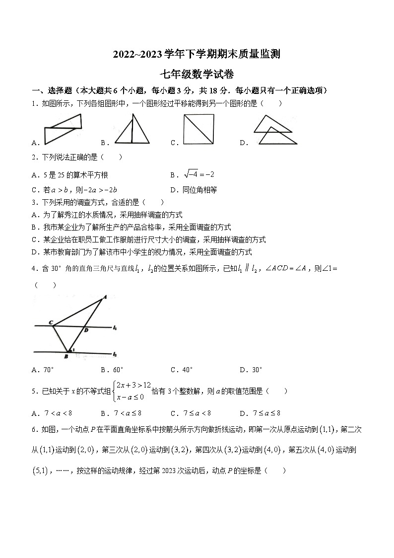 江西省宜春市2022-2023学年七年级下学期期末数学试题（含答案）第1页