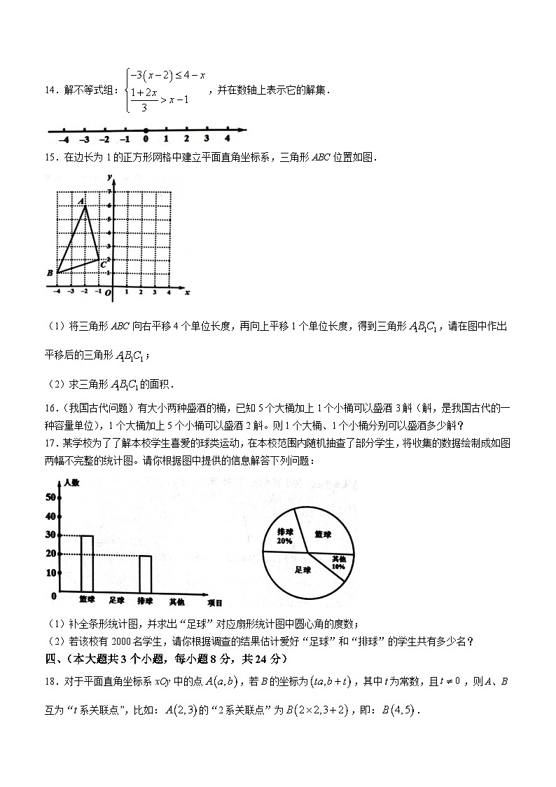 江西省宜春市2022-2023学年七年级下学期期末数学试题（含答案）第3页