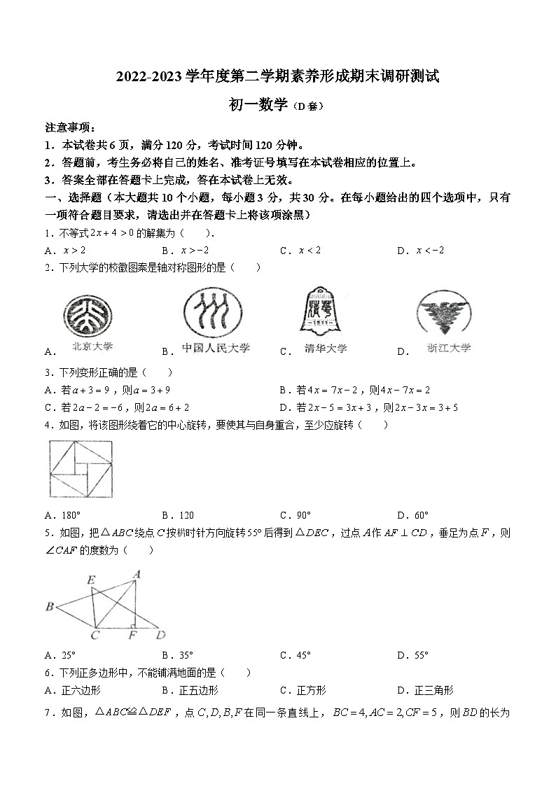山西省临汾市襄汾县2022-2023学年七年级下学期6月期末数学试题（含答案）第1页