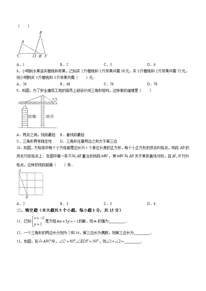 山西省临汾市襄汾县2022-2023学年七年级下学期6月期末数学试题（含答案）第2页