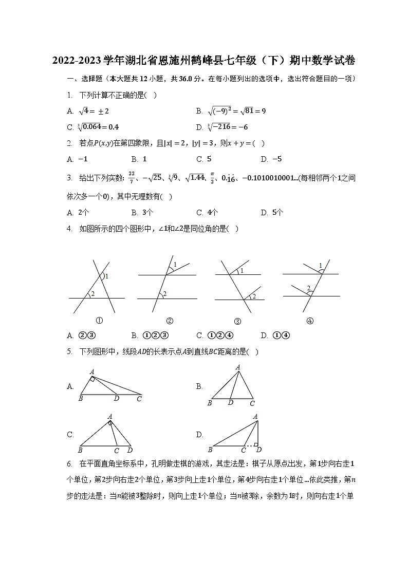 2022-2023学年湖北省恩施州鹤峰县七年级（下）期中数学试卷（含解析）第1页