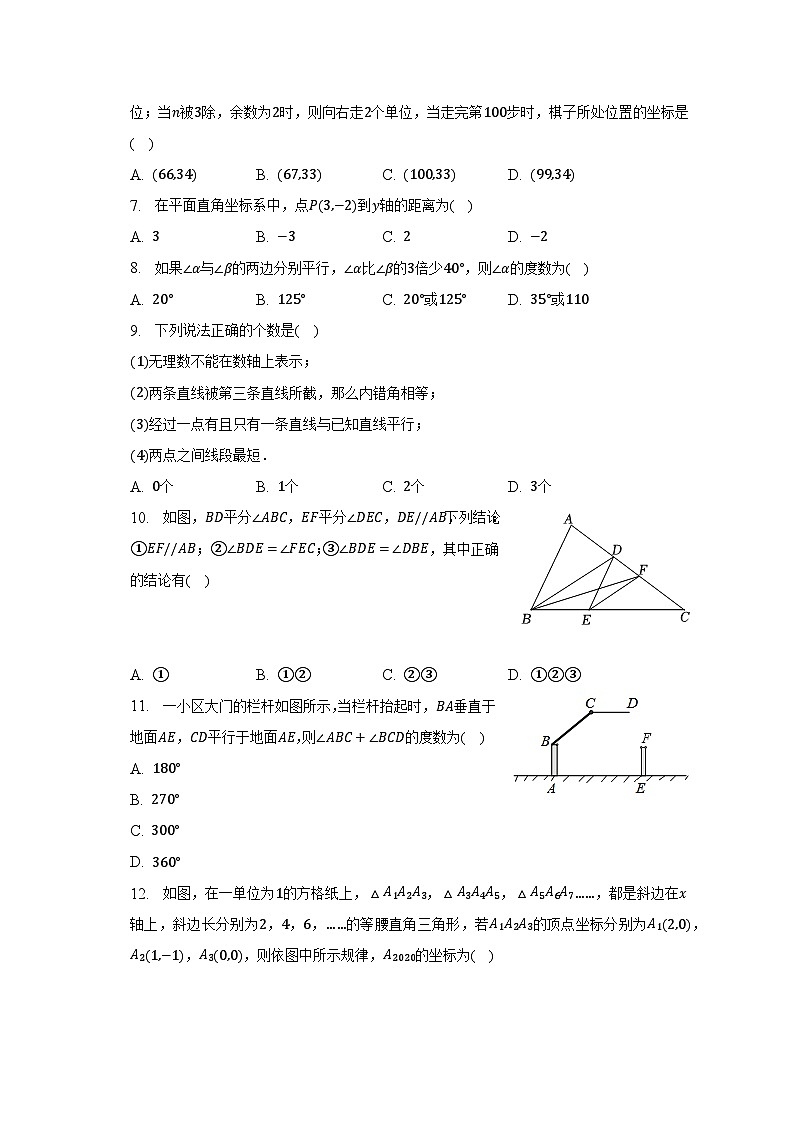 2022-2023学年湖北省恩施州鹤峰县七年级（下）期中数学试卷（含解析）第2页