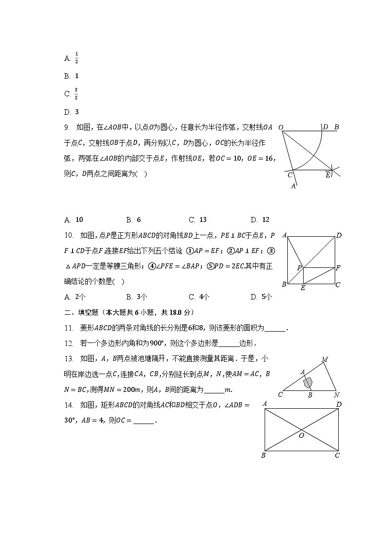 2022-2023学年贵州省铜仁市万山区八年级（下）期中数学试卷（含解析）第2页