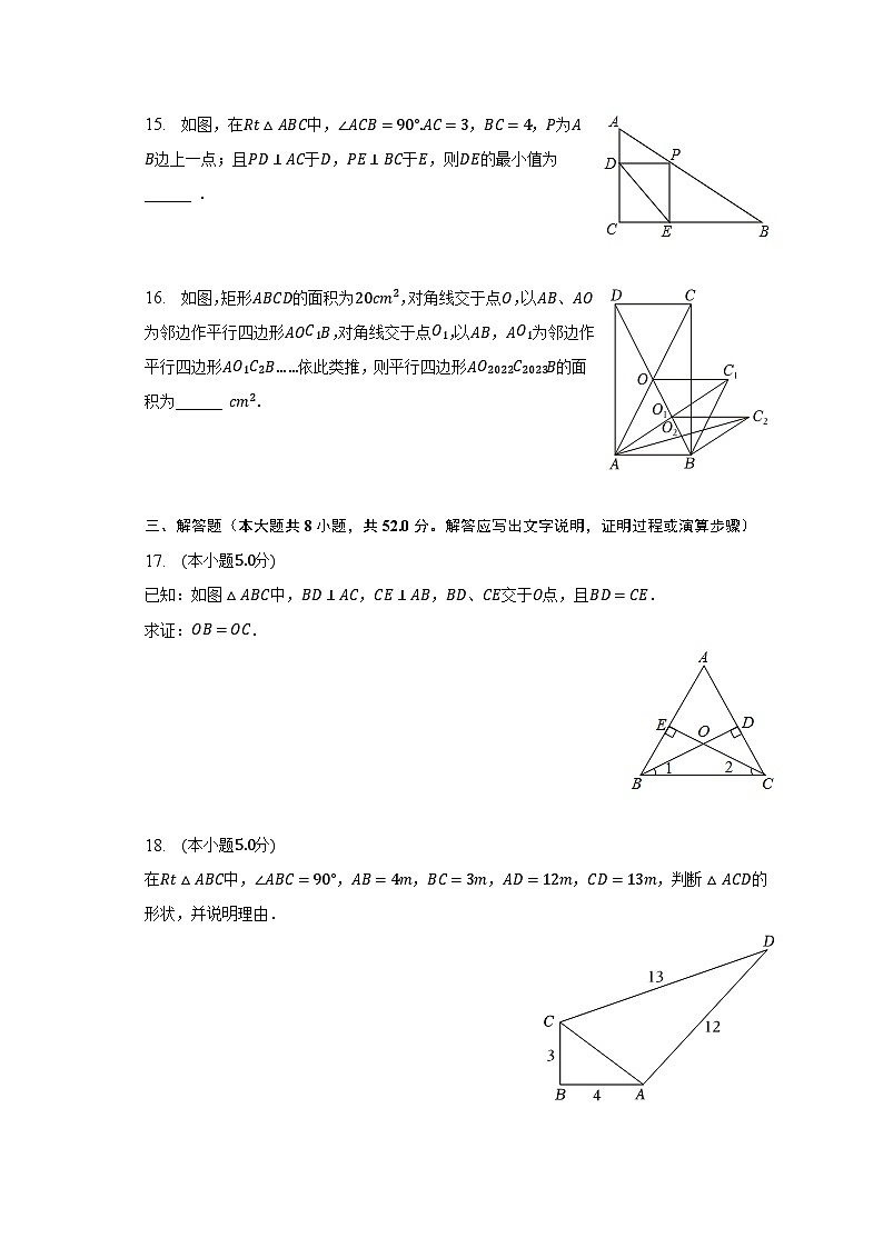 2022-2023学年贵州省铜仁市万山区八年级（下）期中数学试卷（含解析）第3页