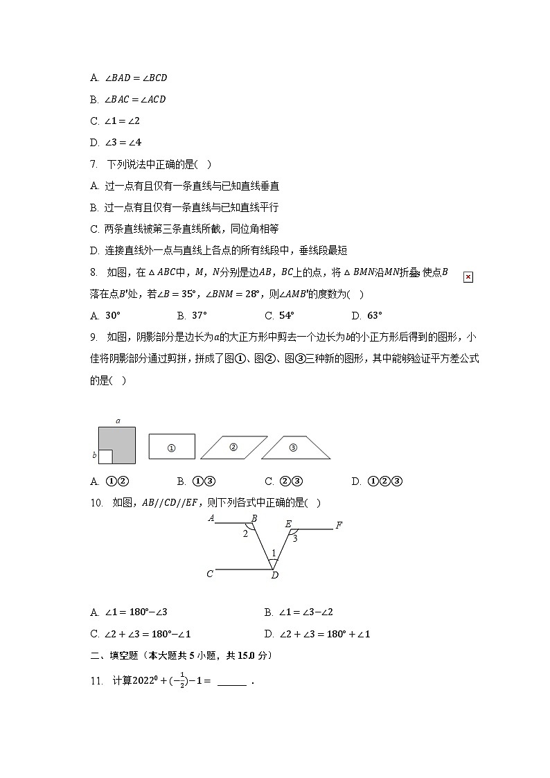 2022-2023学年广东省深圳市龙岗区重点学校七年级（下）期中数学试卷（含解析）02