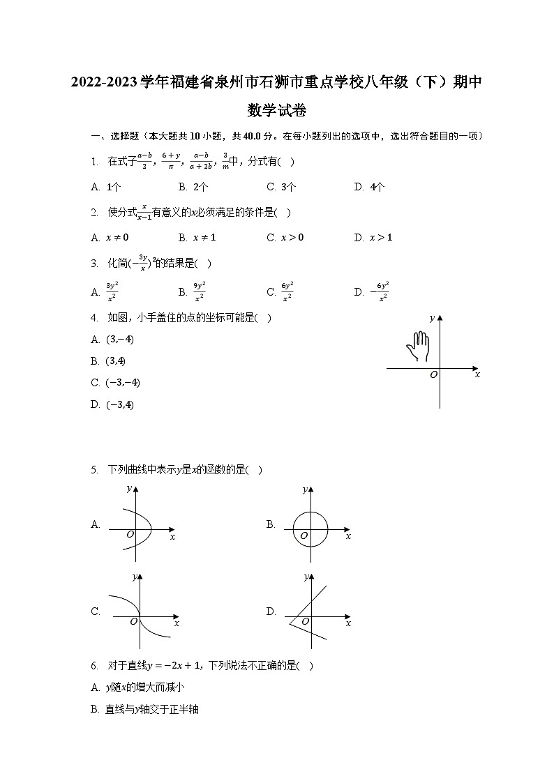 2022-2023学年福建省泉州市石狮市重点学校八年级（下）期中数学试卷（含解析）01