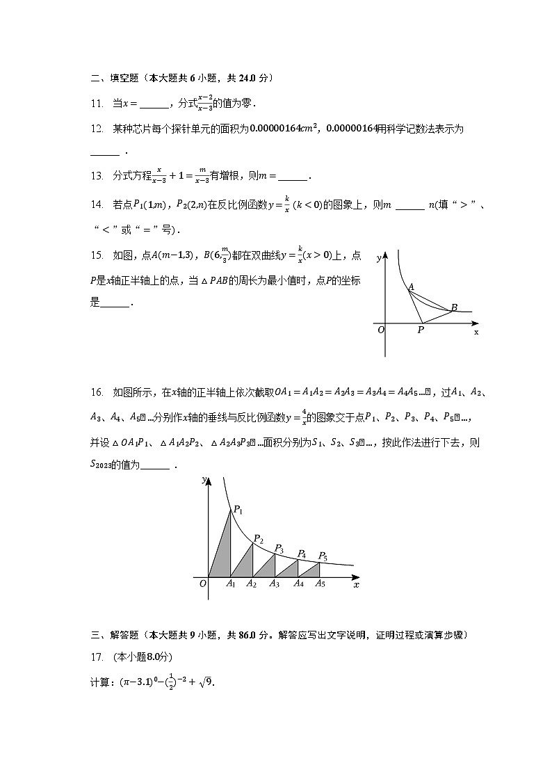 2022-2023学年福建省泉州市石狮市重点学校八年级（下）期中数学试卷（含解析）03