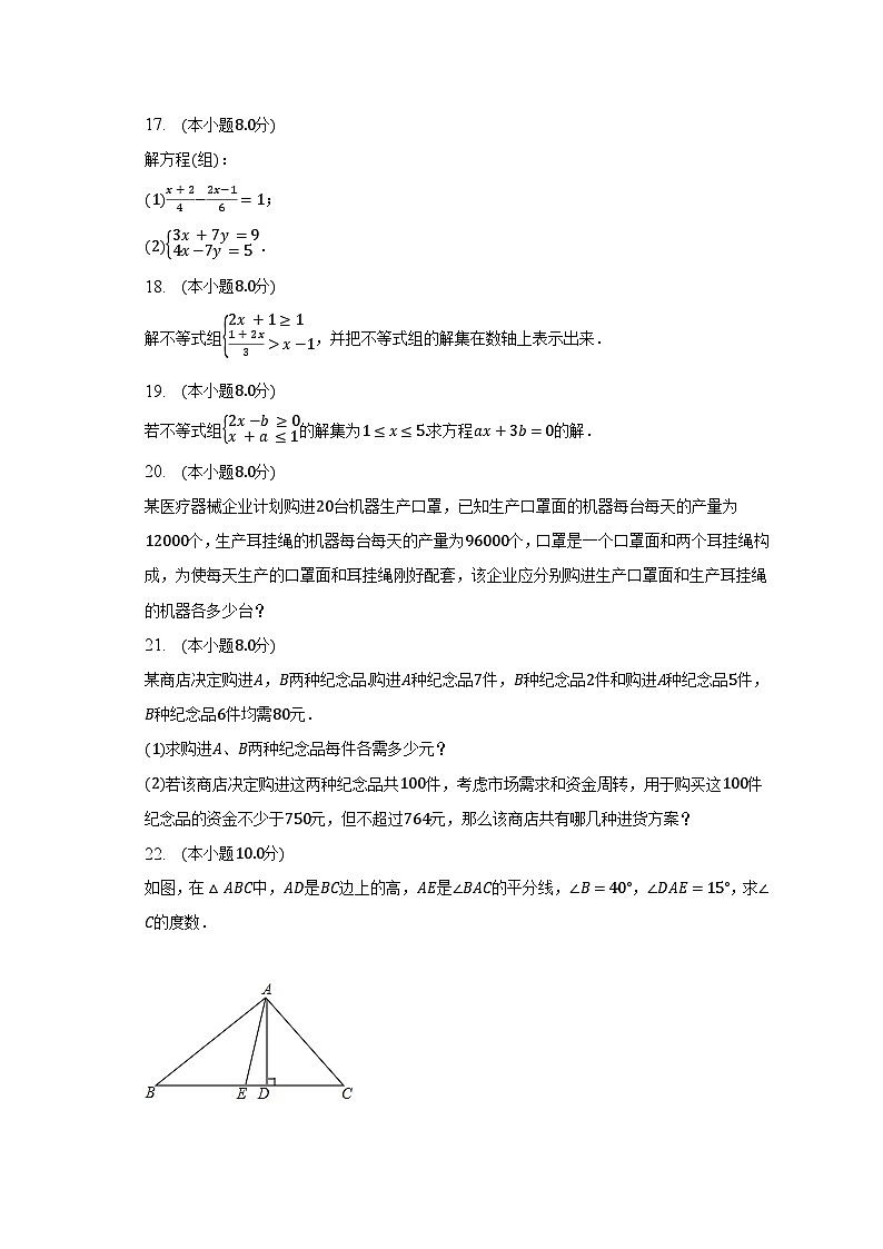 2022-2023学年福建省泉州重点学校七年级（下）期中数学试卷（含解析）03