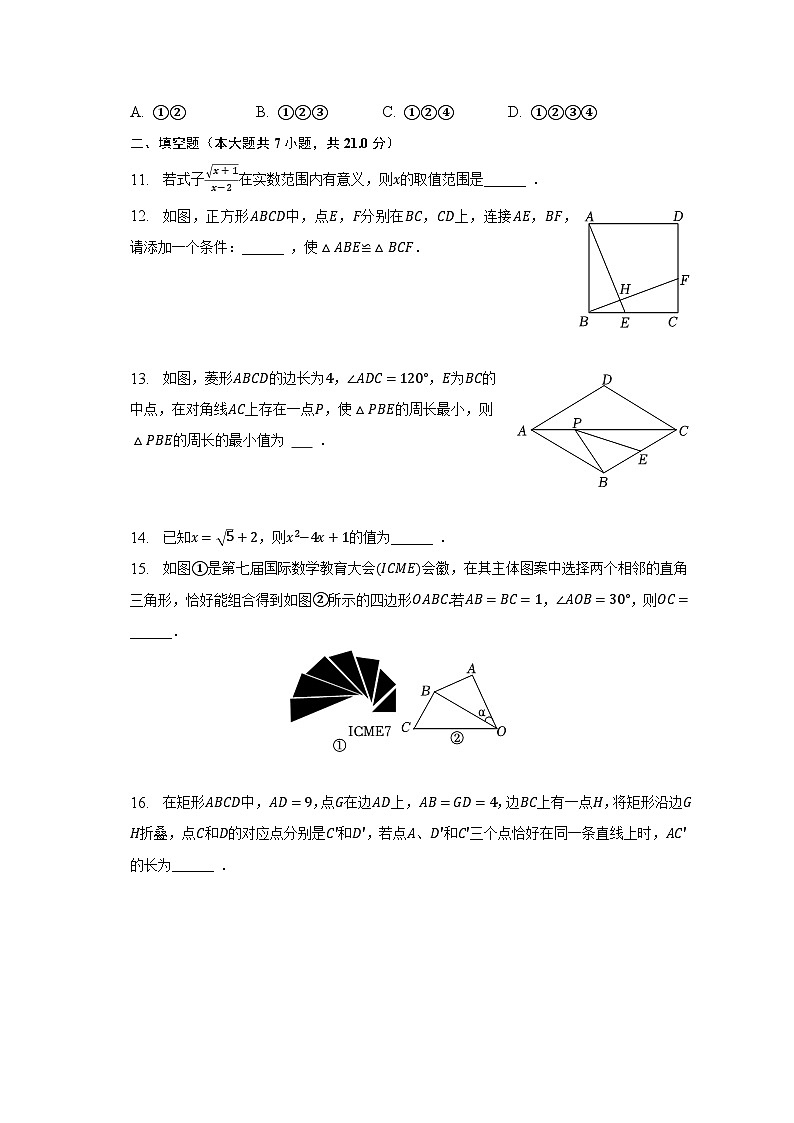 2022-2023学年黑龙江省齐齐哈尔市部分学校八年级（下）期中数学试卷（含解析）03