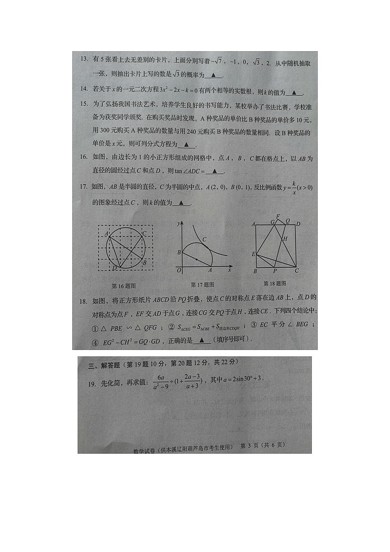 _2021年辽宁省葫芦岛市中考数学真题及答案03