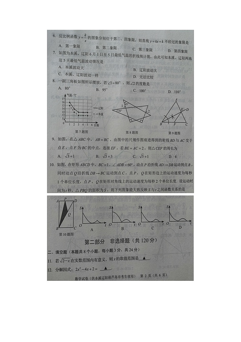 _2021年辽宁省辽阳市中考数学真题及答案02