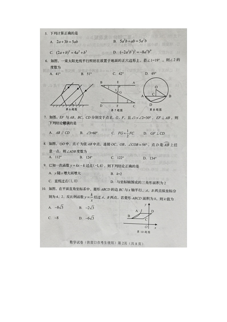_2021年辽宁省营口市中考数学真题02