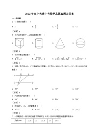 _2022年辽宁大连中考数学真题真题及答案