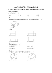 _2022年辽宁葫芦岛中考数学真题及答案