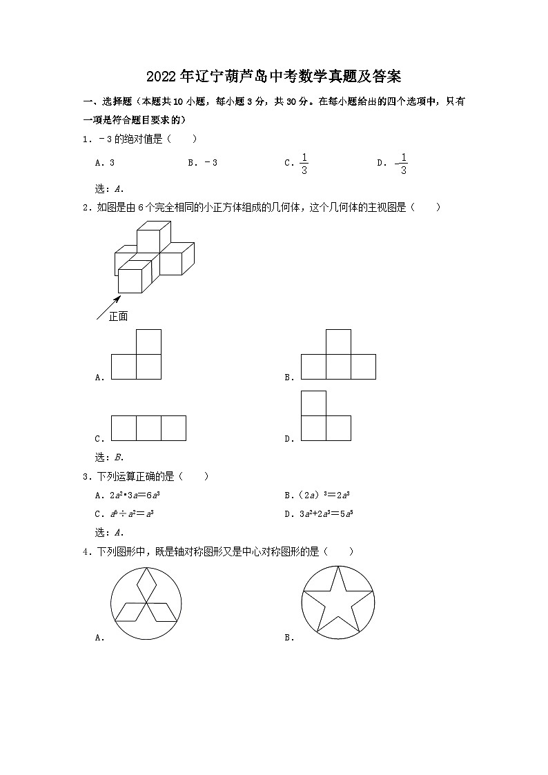 _2022年辽宁葫芦岛中考数学真题及答案第1页