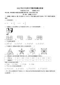 _2022年辽宁辽阳中考数学真题及答案