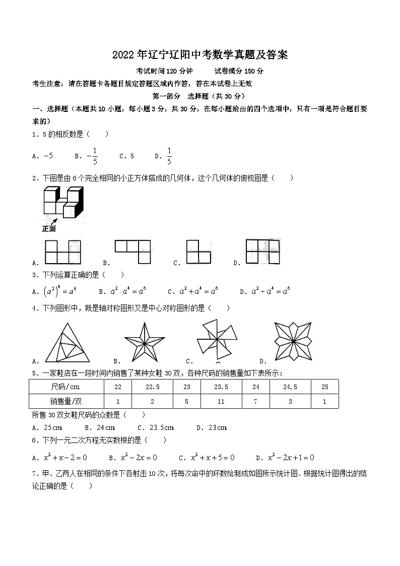 2022年辽宁辽阳中考数学真题及答案01