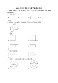 _2022年辽宁铁岭中考数学真题及答案