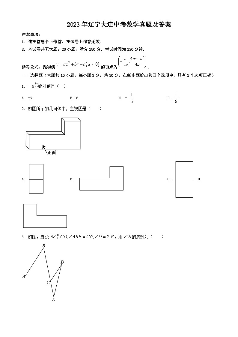 _2023年辽宁大连中考数学真题及答案第1页