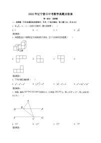 _2022年辽宁营口中考数学真题及答案