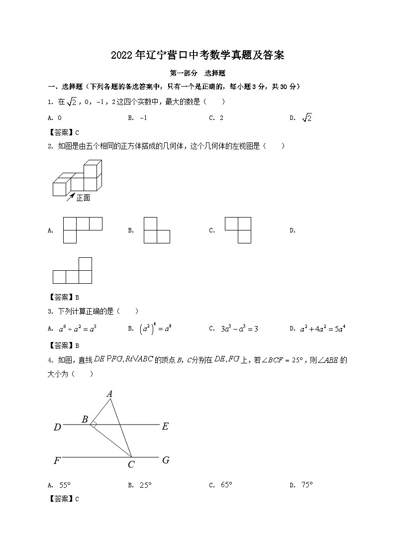 _2022年辽宁营口中考数学真题及答案第1页