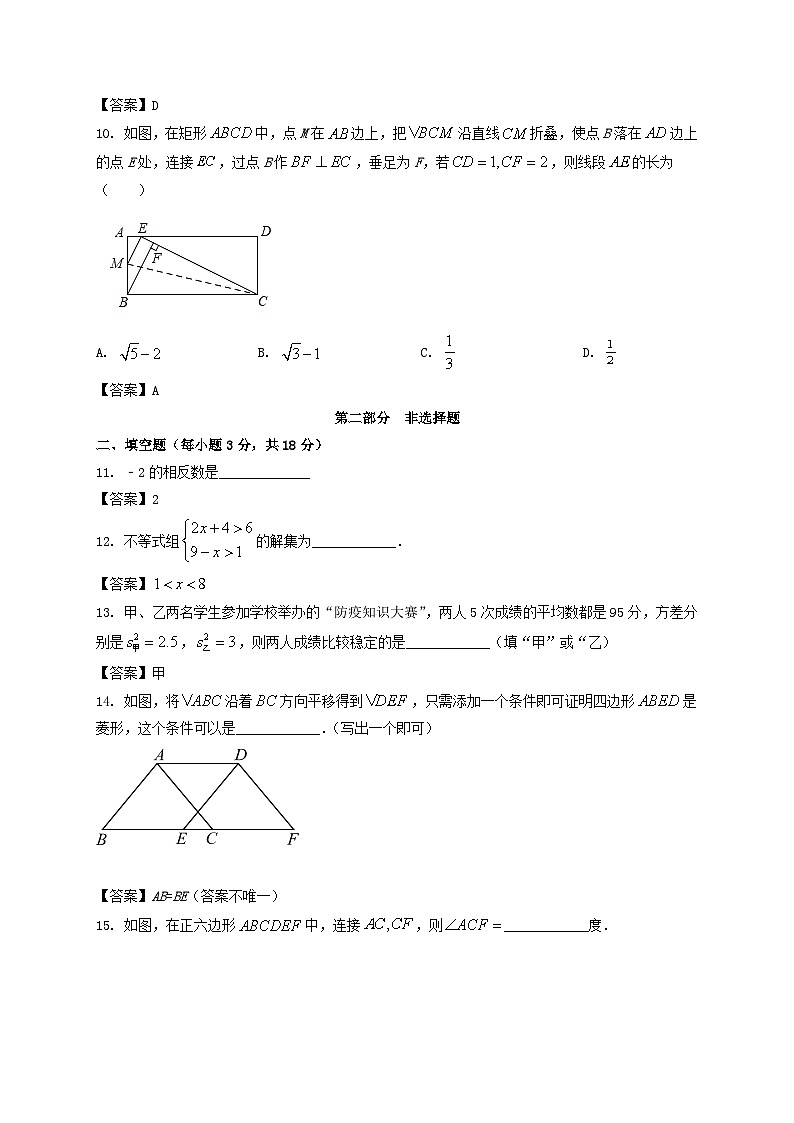 _2022年辽宁营口中考数学真题及答案第3页