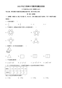 _2023年辽宁铁岭中考数学真题及答案