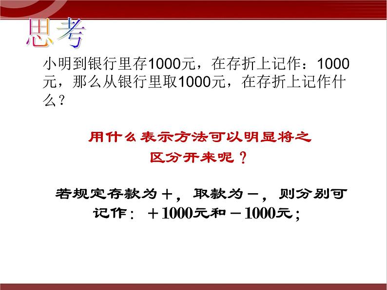 第1讲 有理数 课件   2022—2023学年沪教版（上海）数学六年级第二学期第3页