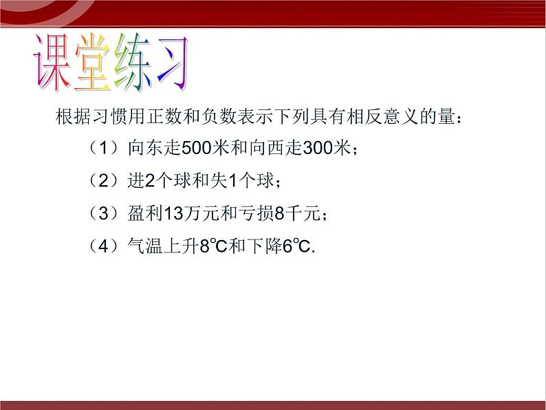 第1讲 有理数 课件   2022—2023学年沪教版（上海）数学六年级第二学期第6页