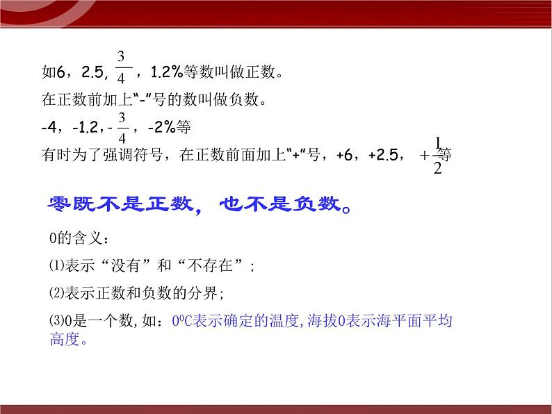 第1讲 有理数 课件   2022—2023学年沪教版（上海）数学六年级第二学期第7页