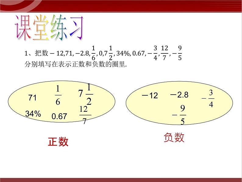 第1讲 有理数 课件   2022—2023学年沪教版（上海）数学六年级第二学期第8页