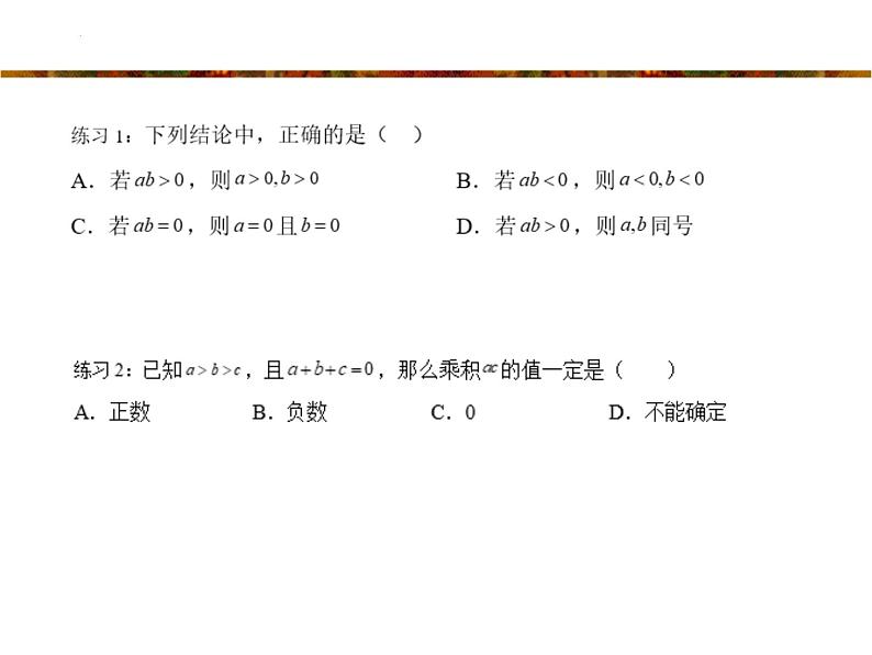 第3讲 有理数的乘除运算  课件  2022—2023学年沪教版（上海）数学六年级第二学期07