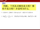 第5讲 一元一次方程 课件 2022—2023学年沪教版（上海）数学六年级第二学期